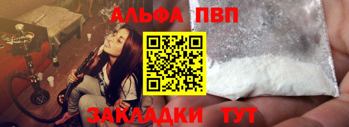 А ПВП мука  Alpha PVP  Ялта  Alpha PVP крисы CK  Вход с VPN  купить наркотики сайты  Alpha-PVP VHQ 