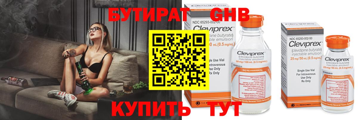 БУТИРАТ буратино Ялта