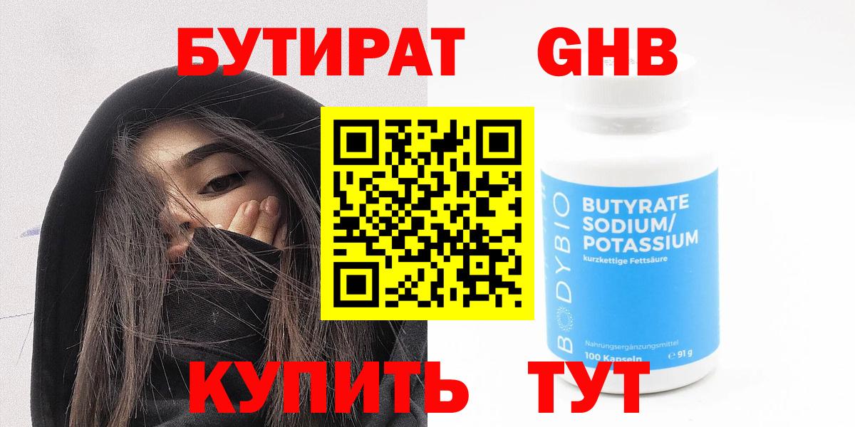Бутират BDO 33%  Вход с VPN  Ялта 