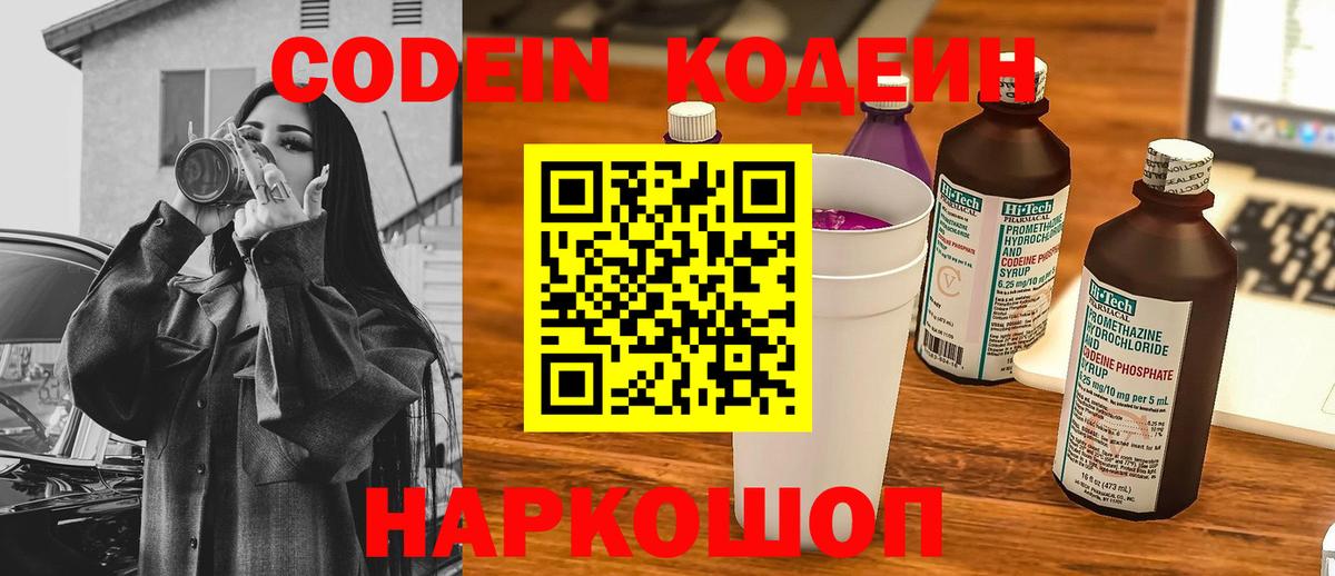 Ялта  Кодеин напиток Lean (лин)  Вход с VPN 
