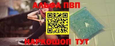 ALPHA PVP Наро-Фоминск