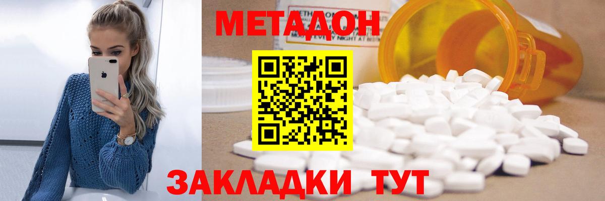 Метадон кристалл Ялта