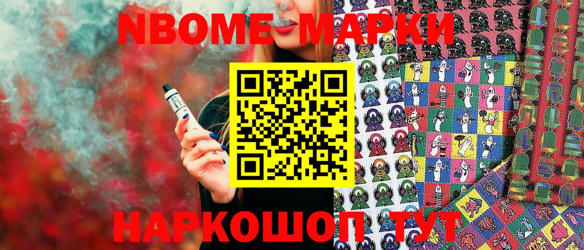 Наркотические марки 1500мкг Ялта